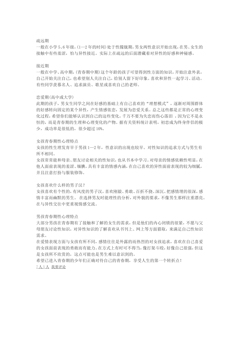 春期健康知识_第2页