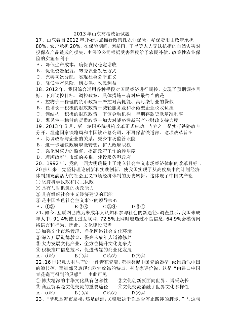 2013山东高考文综政治_第1页