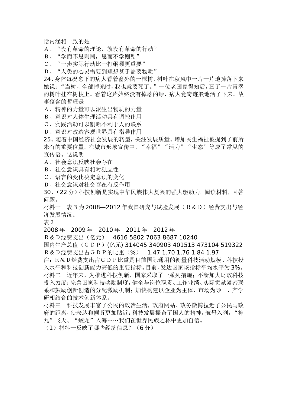 2013山东高考文综政治_第2页