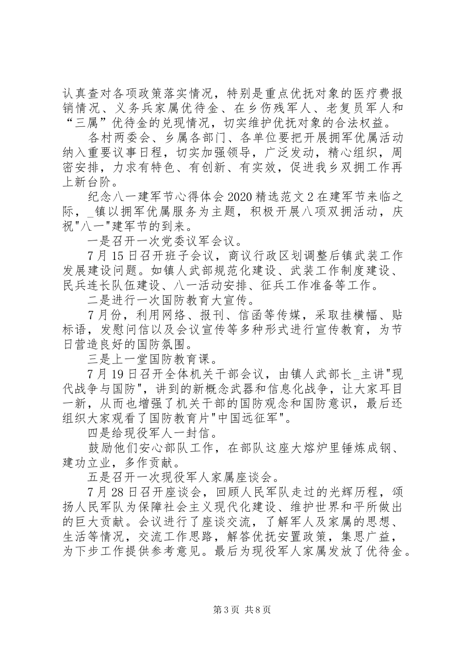 纪念八一建军节心得体会20XX年多篇_第3页