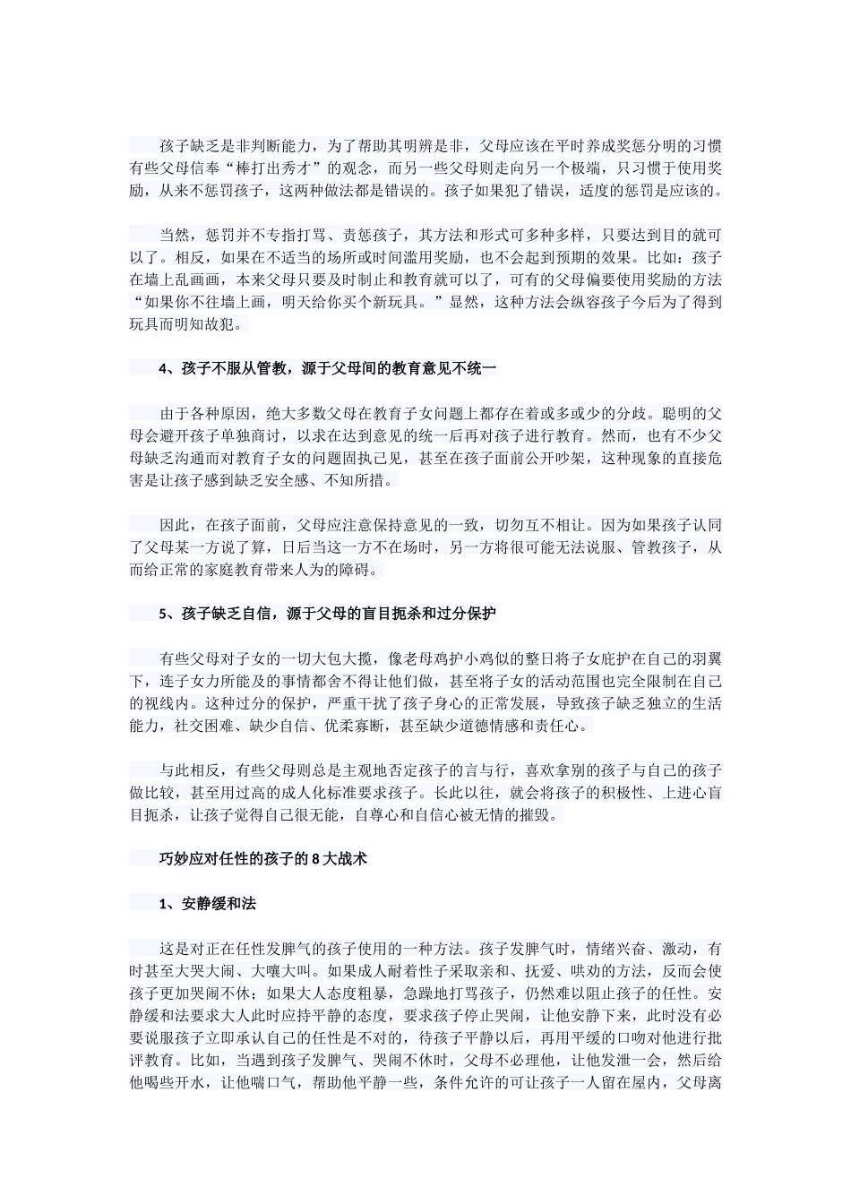 解决孩子任性的8大方法_第2页