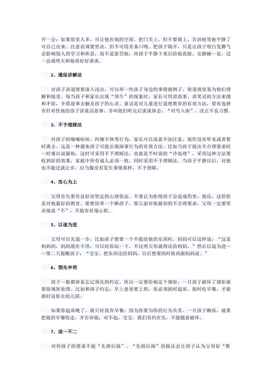 解决孩子任性的8大方法_第3页