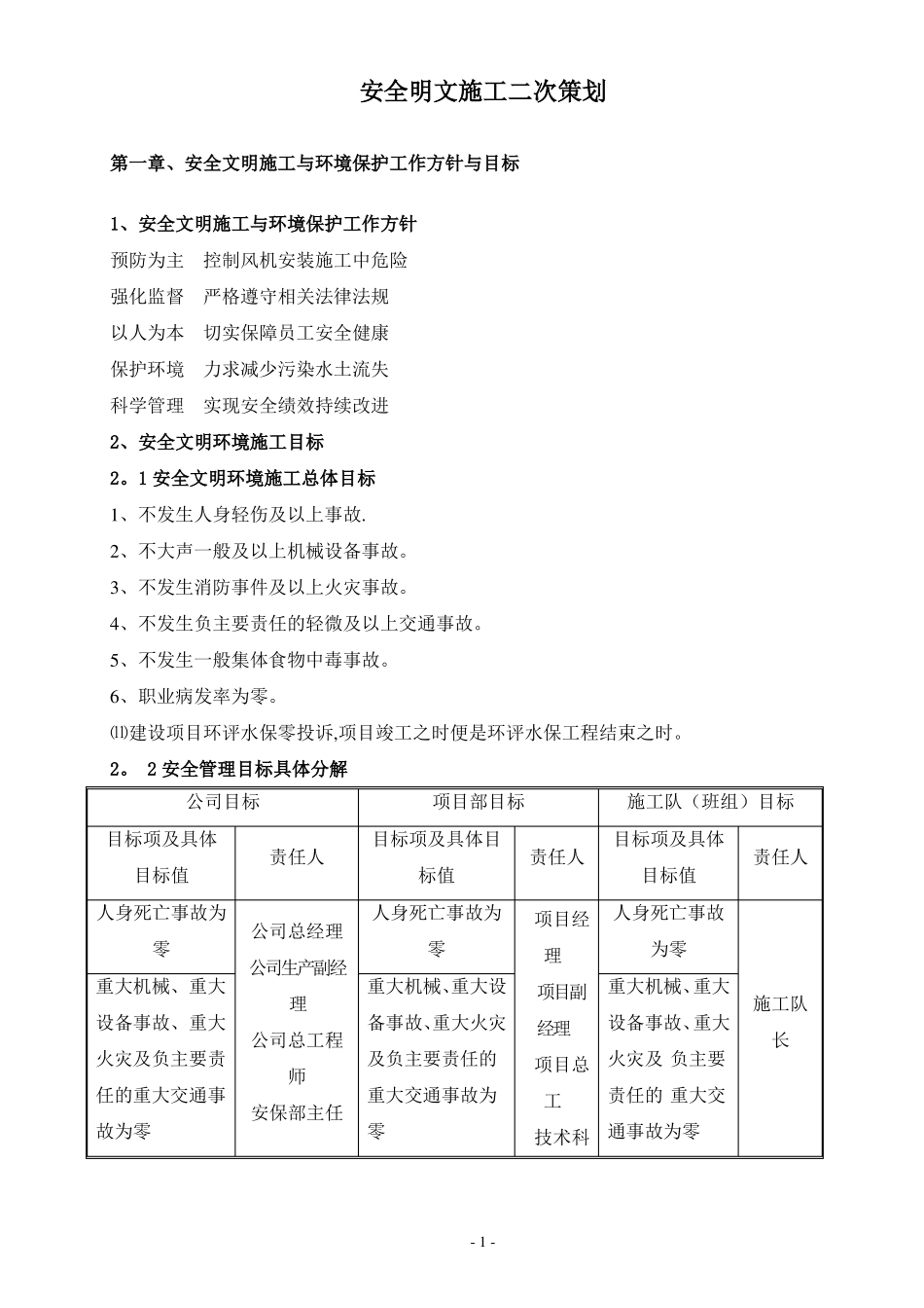 安全文明施工二次策划书,网上下的_第1页