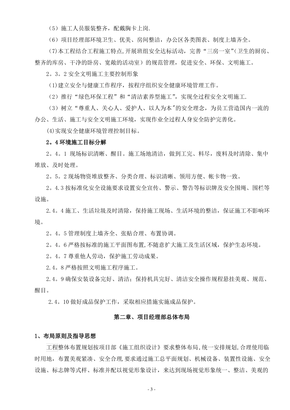 安全文明施工二次策划书,网上下的_第3页