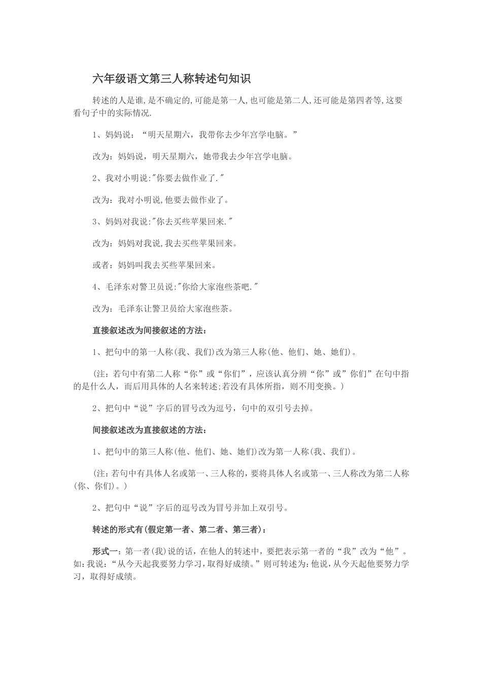 转述句、否定句_第1页