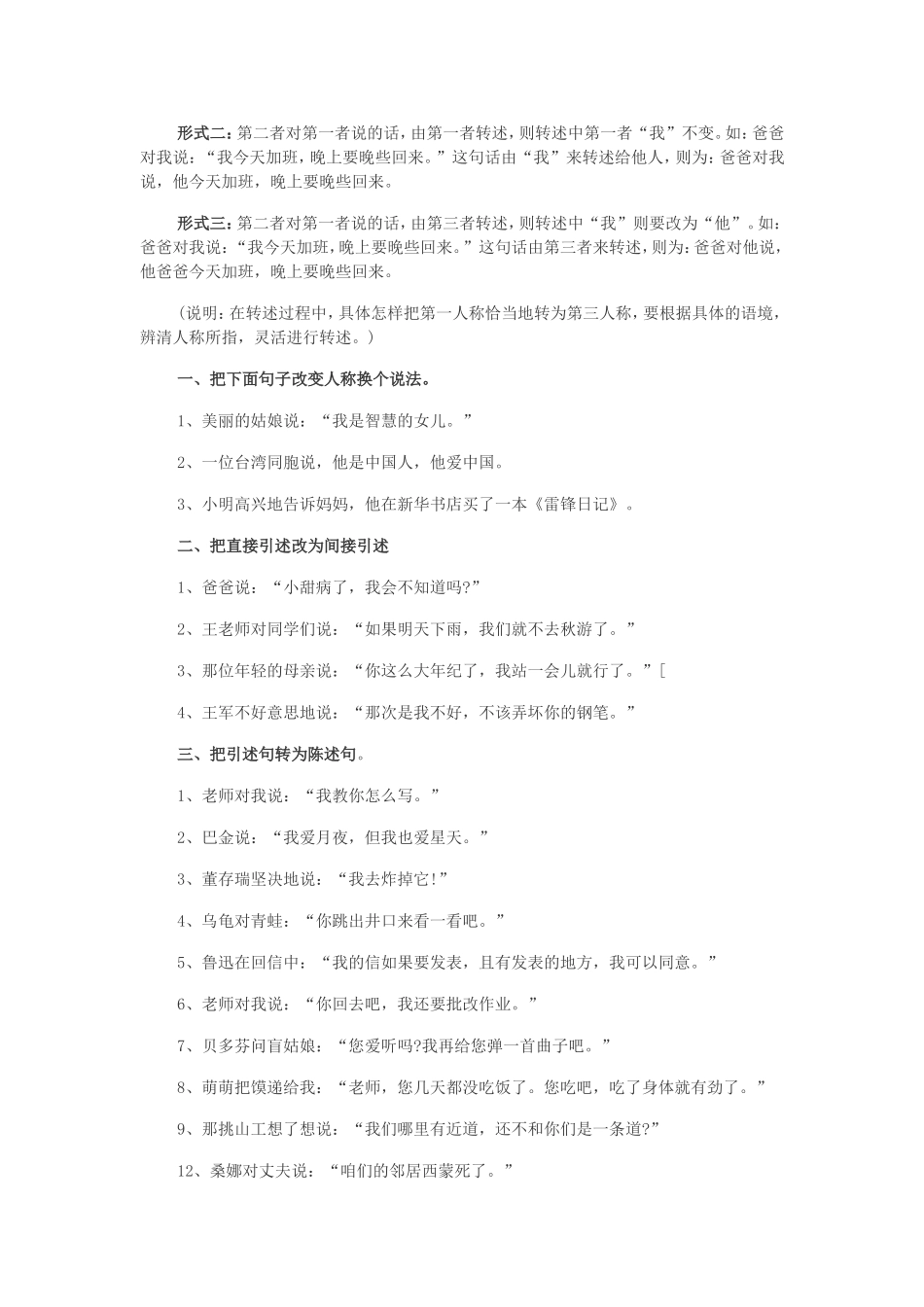 转述句、否定句_第2页