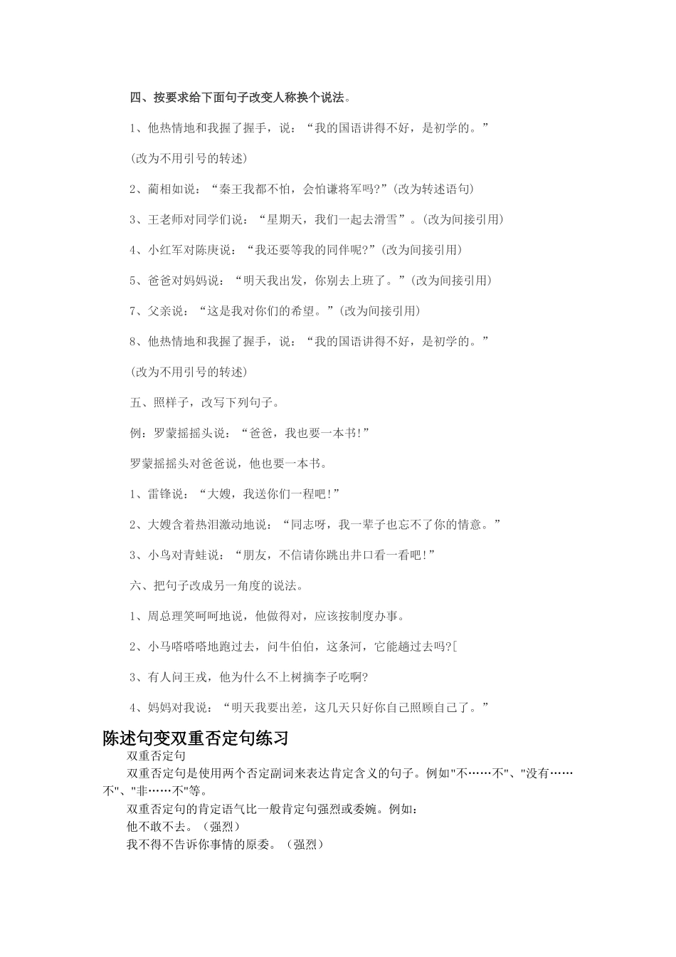 转述句、否定句_第3页