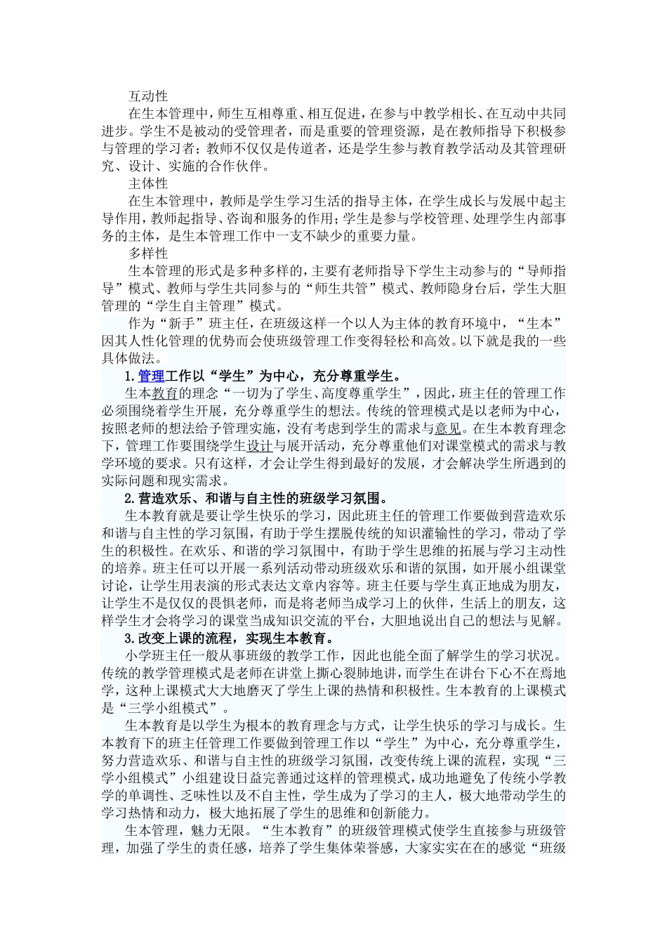 生本教育与班级管理_第2页