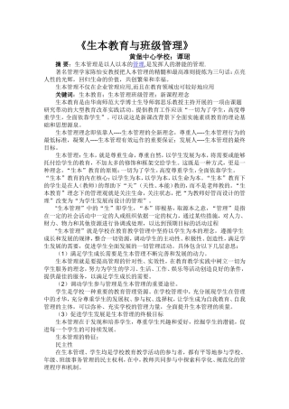 生本教育与班级管理