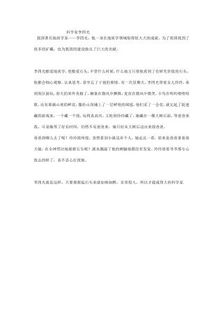 科学家李四光
