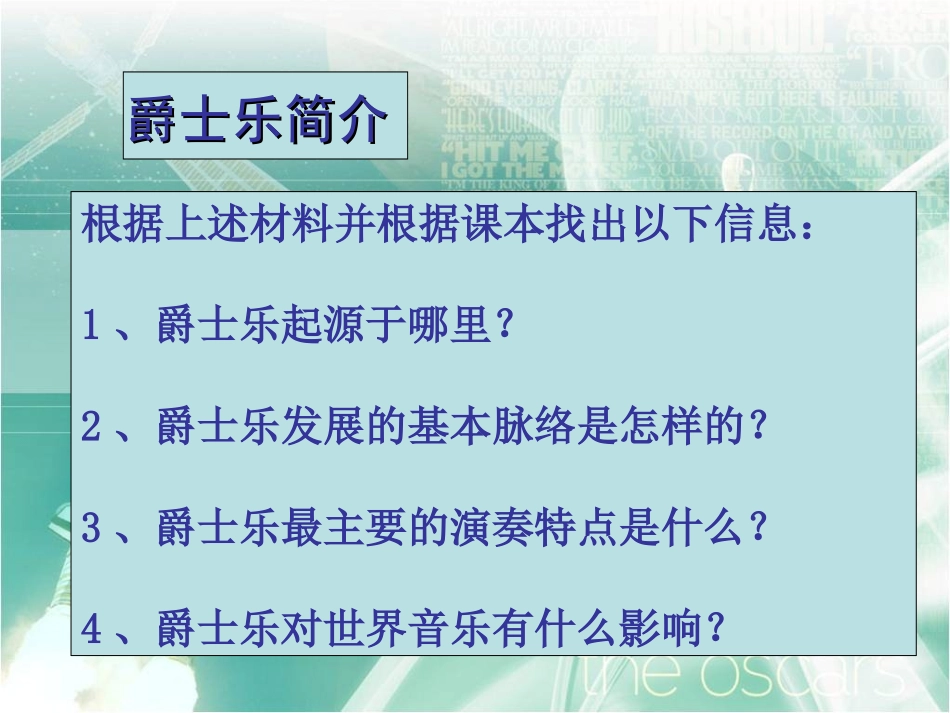 九年级音乐善应一中_第3页