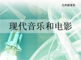 九年级音乐善应一中