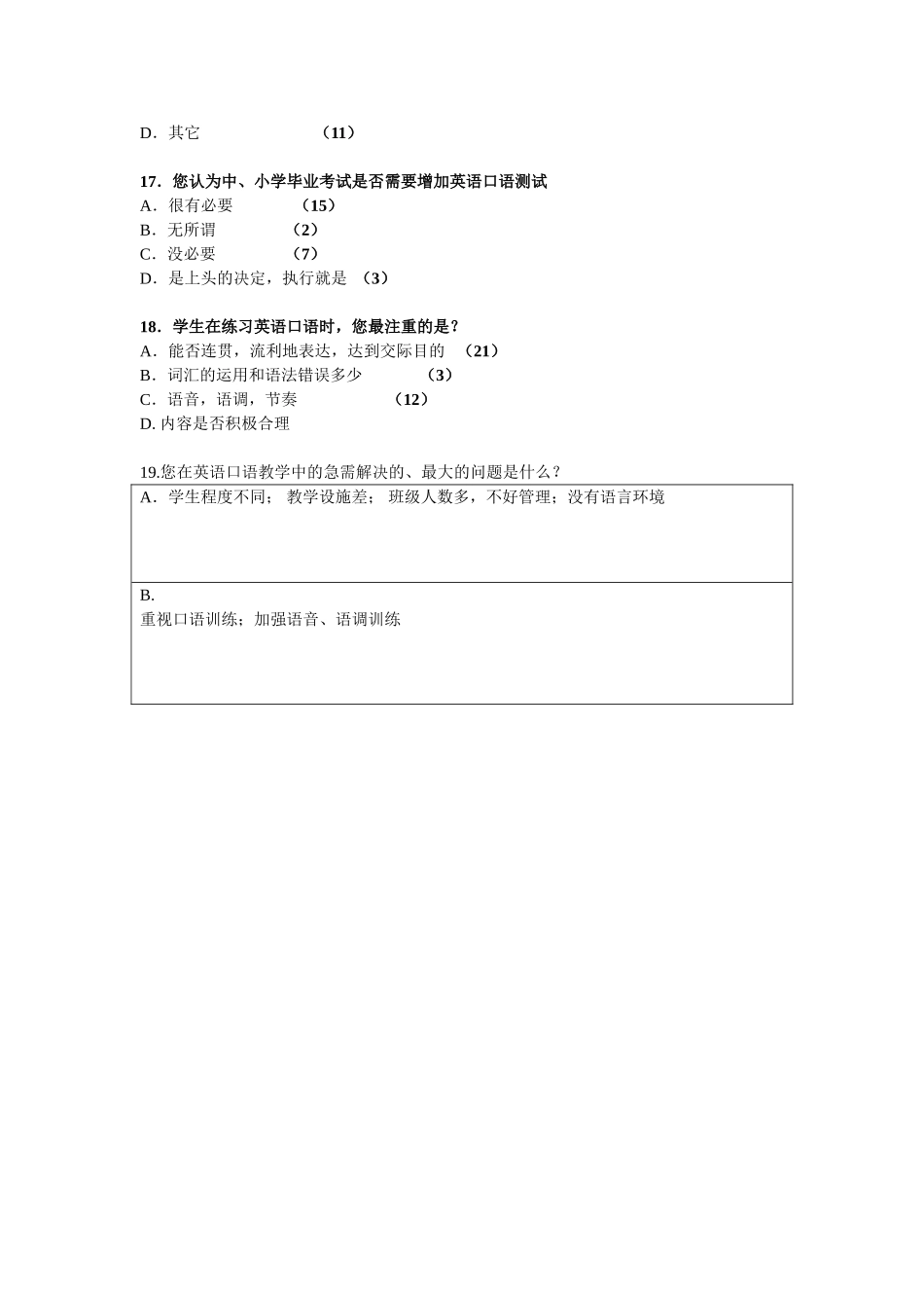 关于小学生英语口语教学现状的调查问卷教师版_第3页