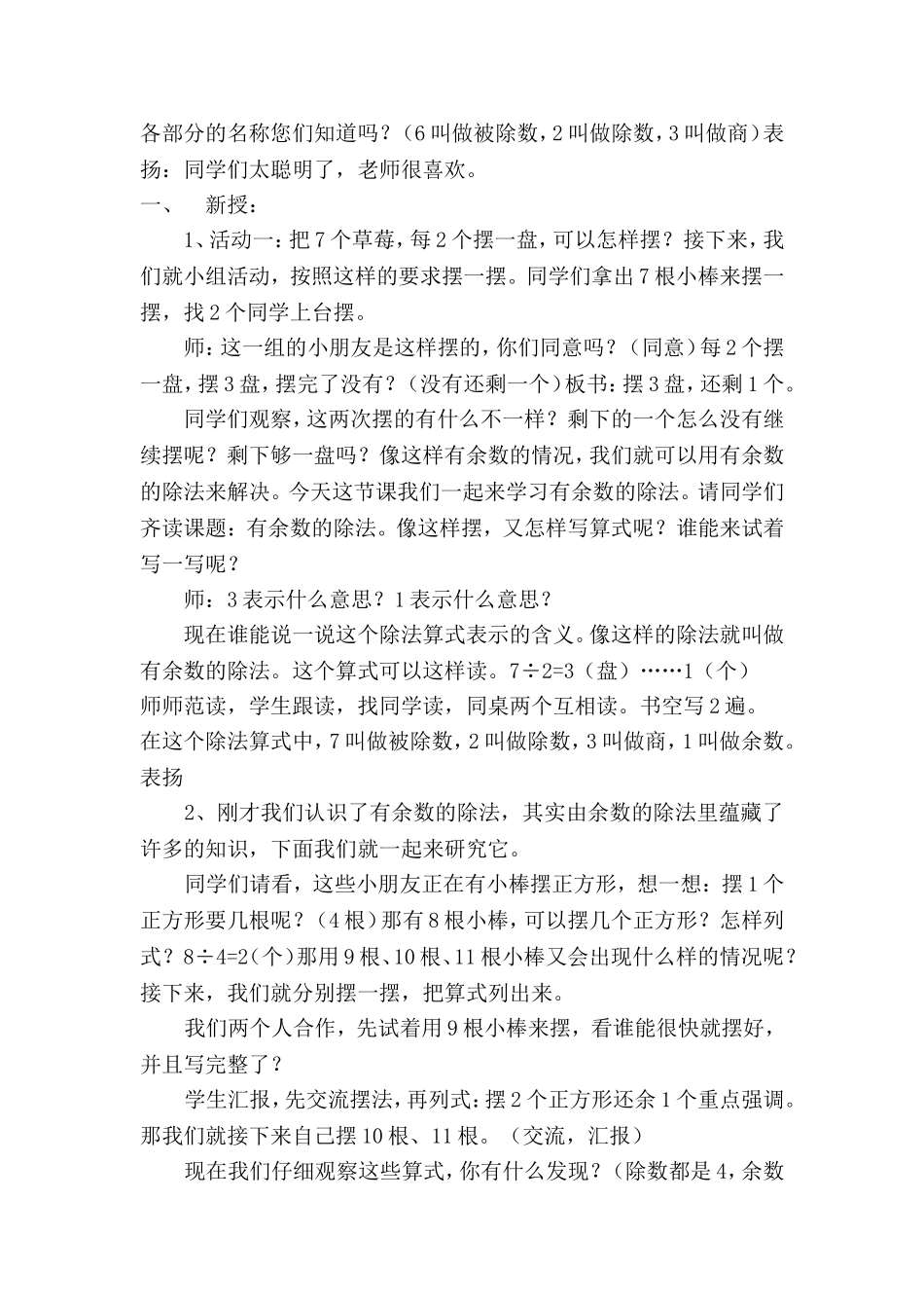 有余数的除法教案 (2)_第2页