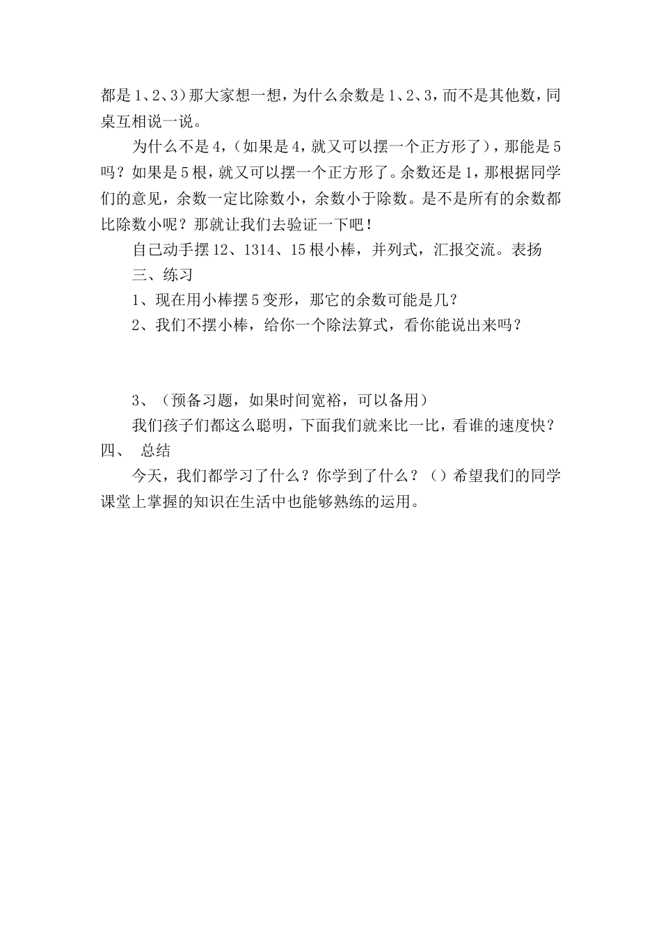 有余数的除法教案 (2)_第3页