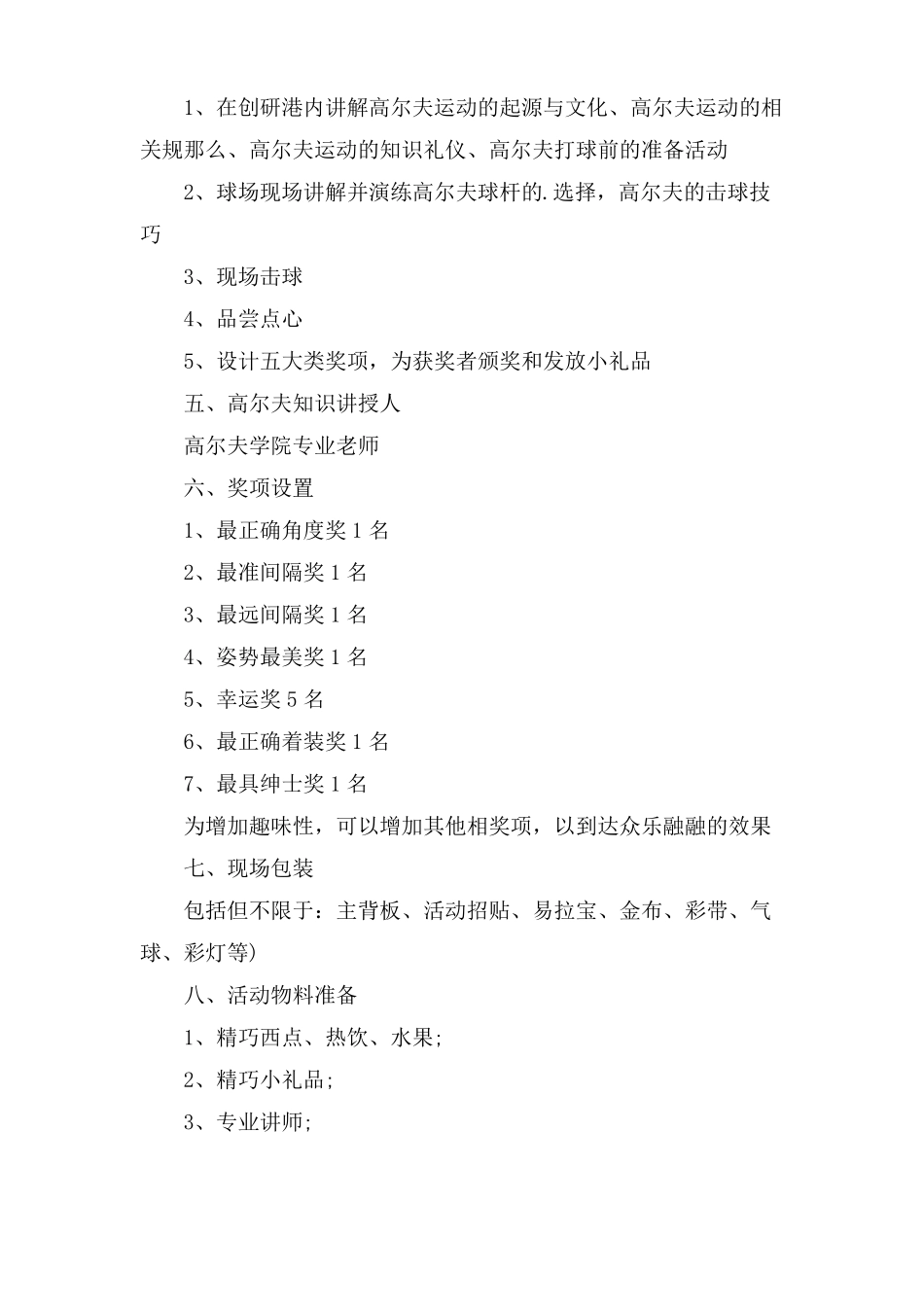 高尔夫活动方案策划_第2页