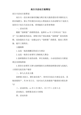 高尔夫活动方案策划