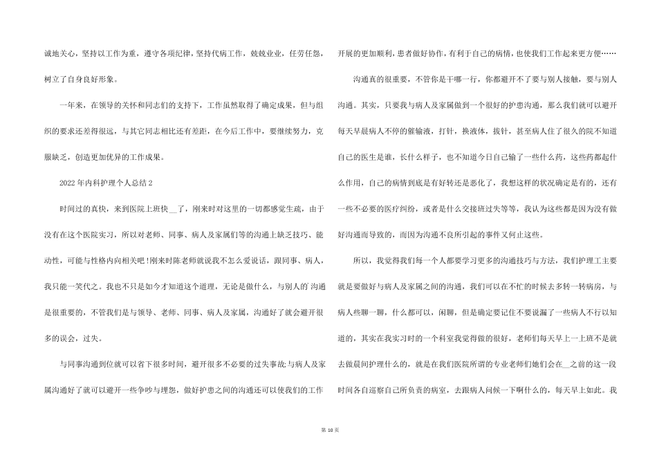 2022年内科护理个人总结5篇_第2页