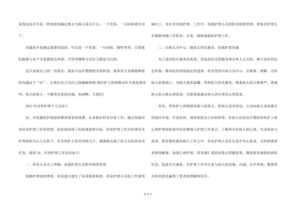 2022年内科护理个人总结5篇_第3页