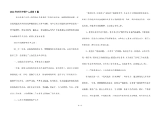 2022年内科护理个人总结5篇