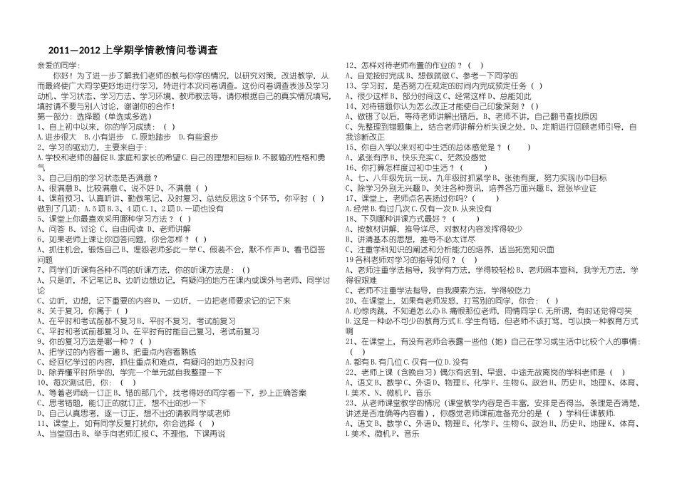 2011学情问卷_第1页