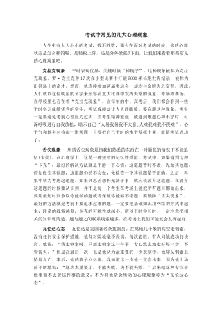 考试中常见的几大心理现象
