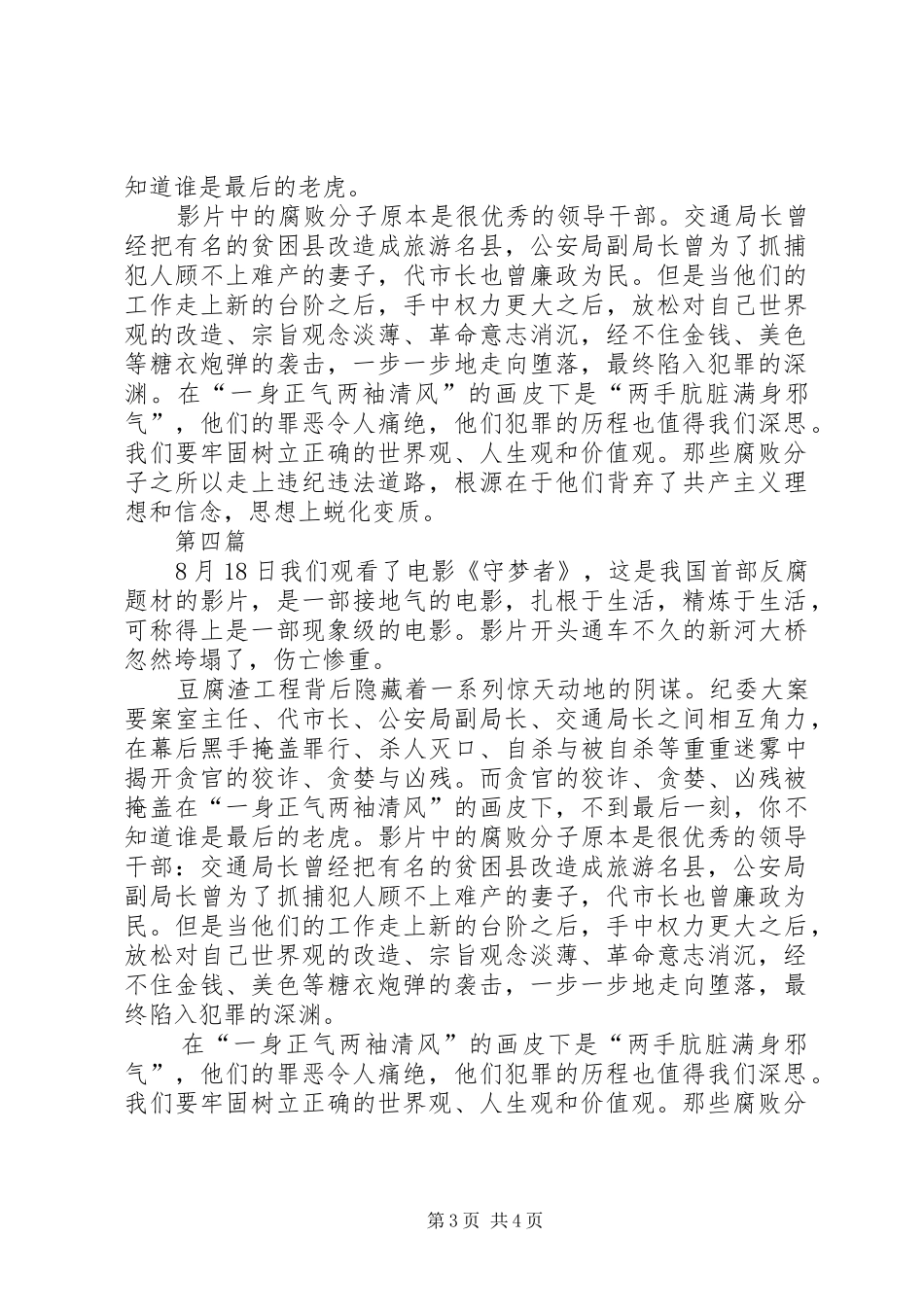 观看《守梦者》心得体会4篇_第3页