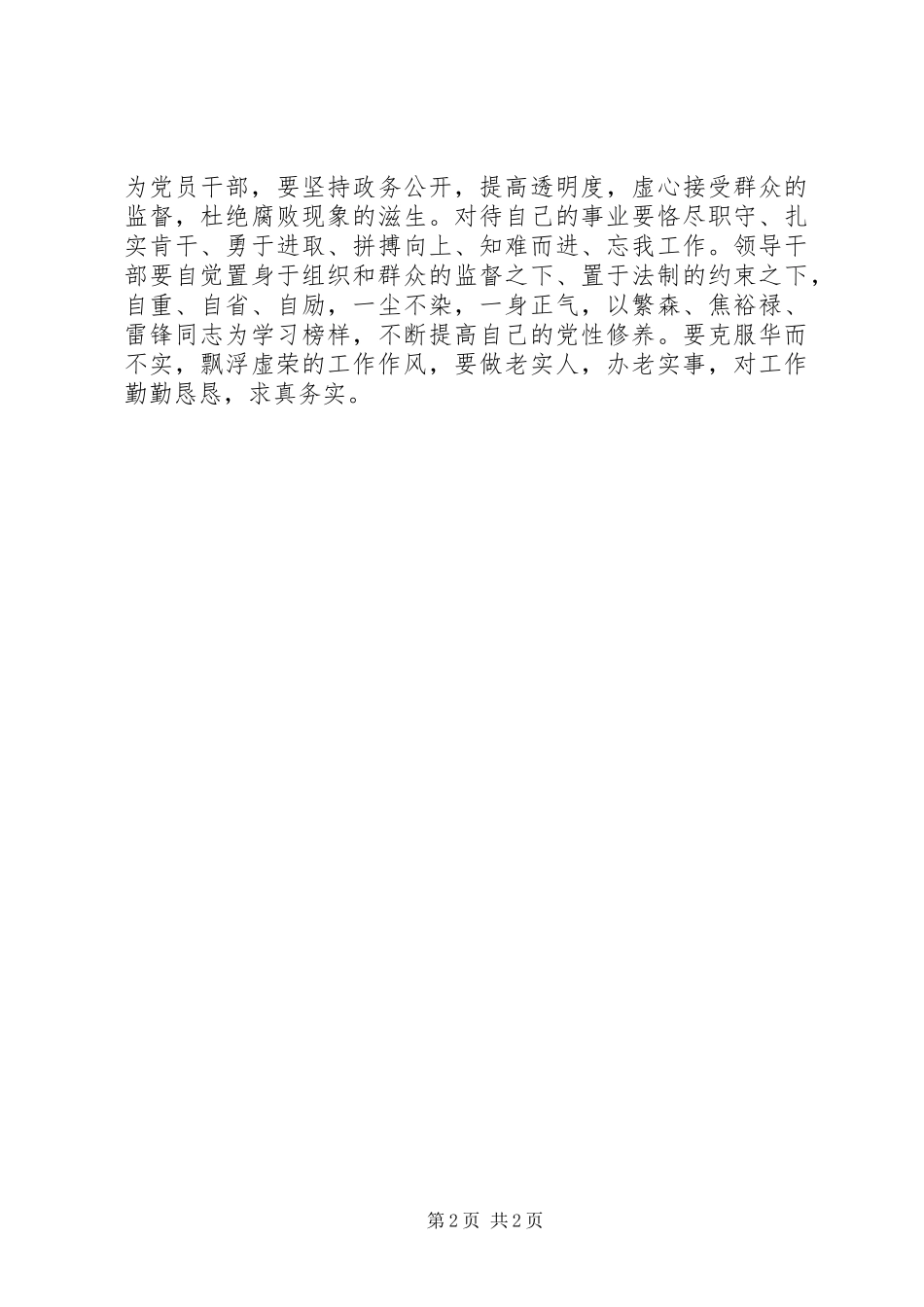 “讲规矩、守纪律”的心得体会_第2页