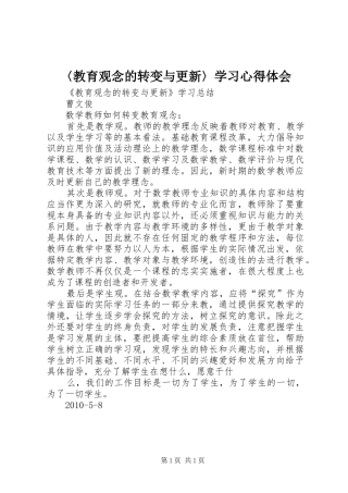 〈教育观念的转变与更新〉学习心得体会