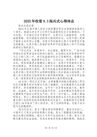 20XX年收看9.3阅兵式心得体会 (4)
