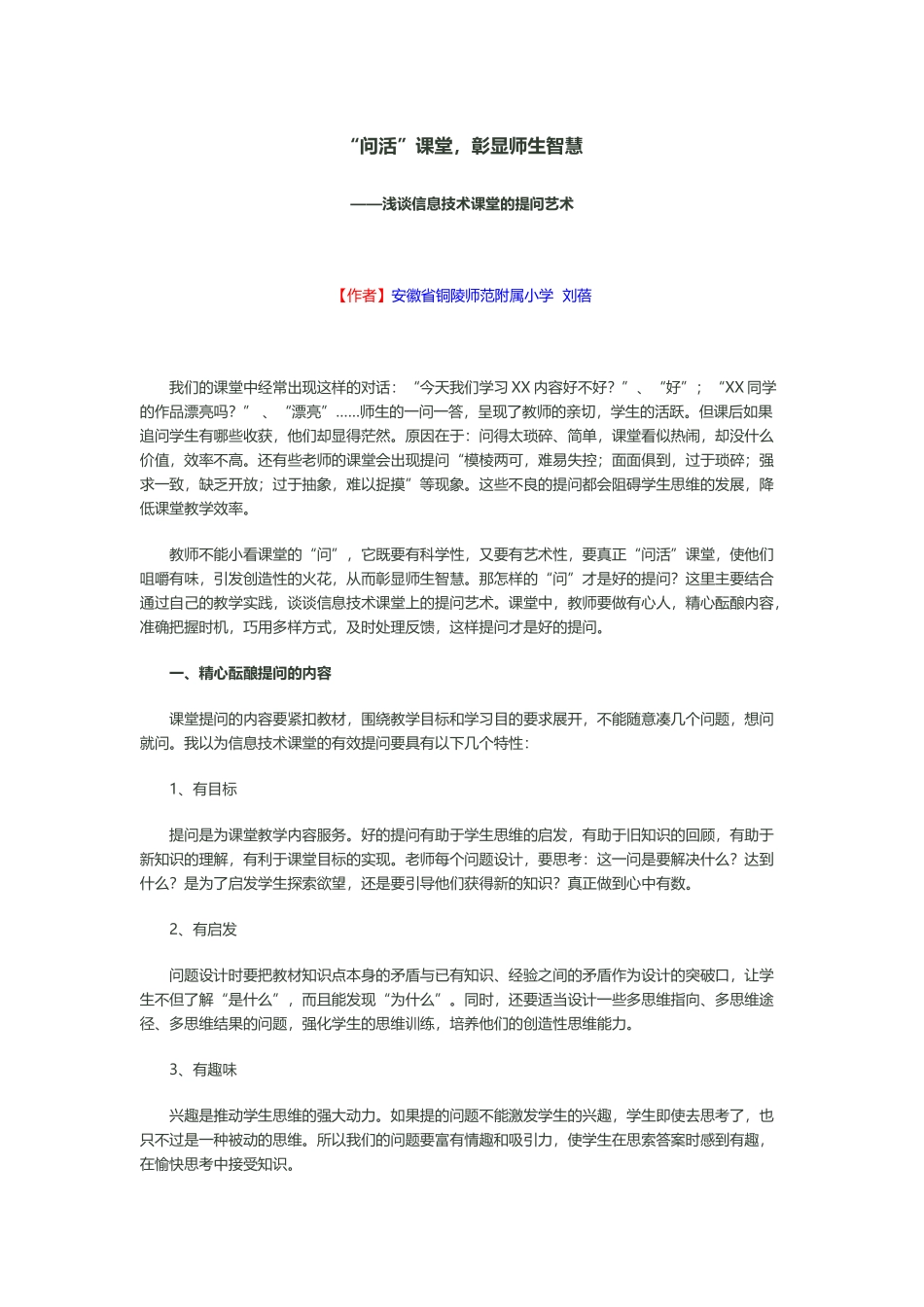 问活课堂，彰显师生智慧_第1页