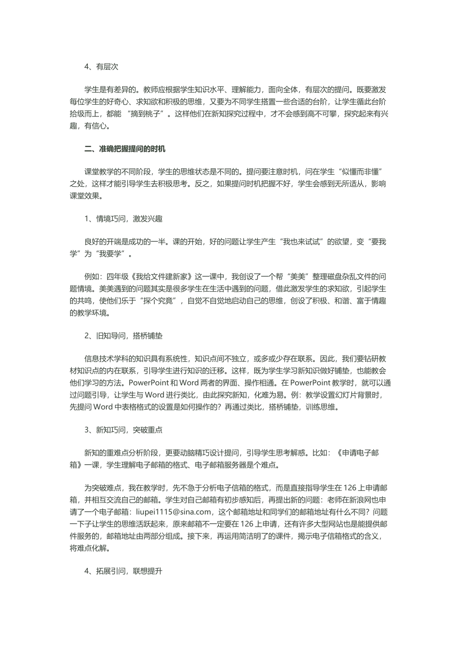 问活课堂，彰显师生智慧_第2页