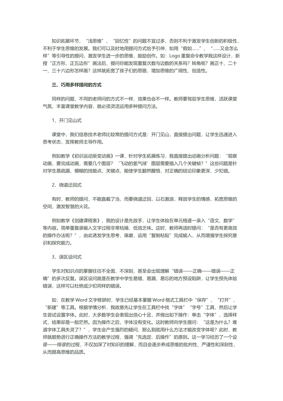 问活课堂，彰显师生智慧_第3页