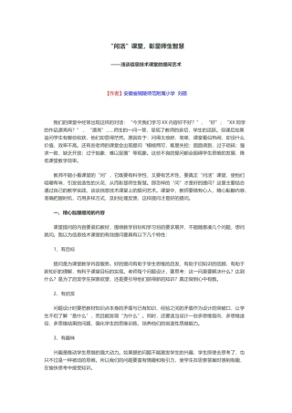 问活课堂，彰显师生智慧