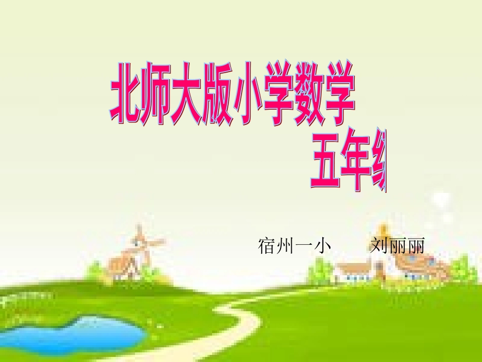 组合图形的面积 (2)_第1页