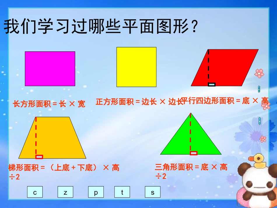 组合图形的面积 (2)_第2页