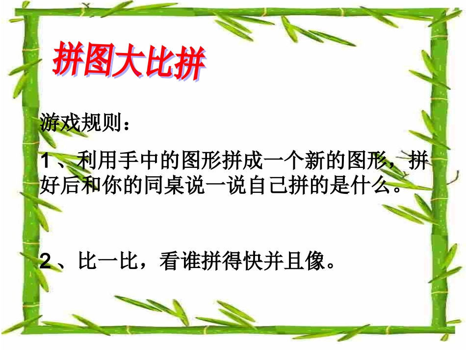 组合图形的面积 (2)_第3页