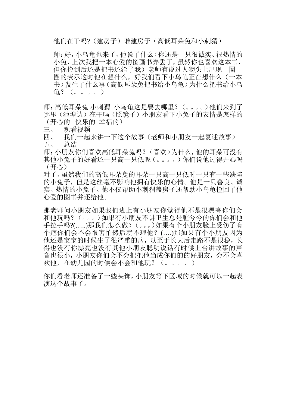 教案耳朵有高低的兔子_第2页