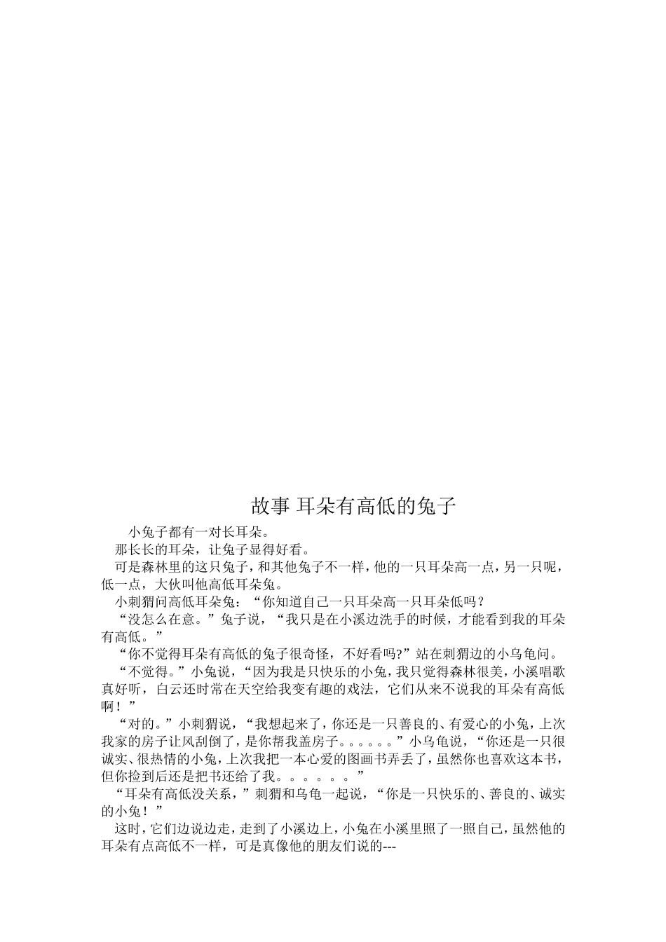 教案耳朵有高低的兔子_第3页