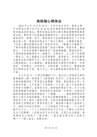 焦裕禄心得体会_2