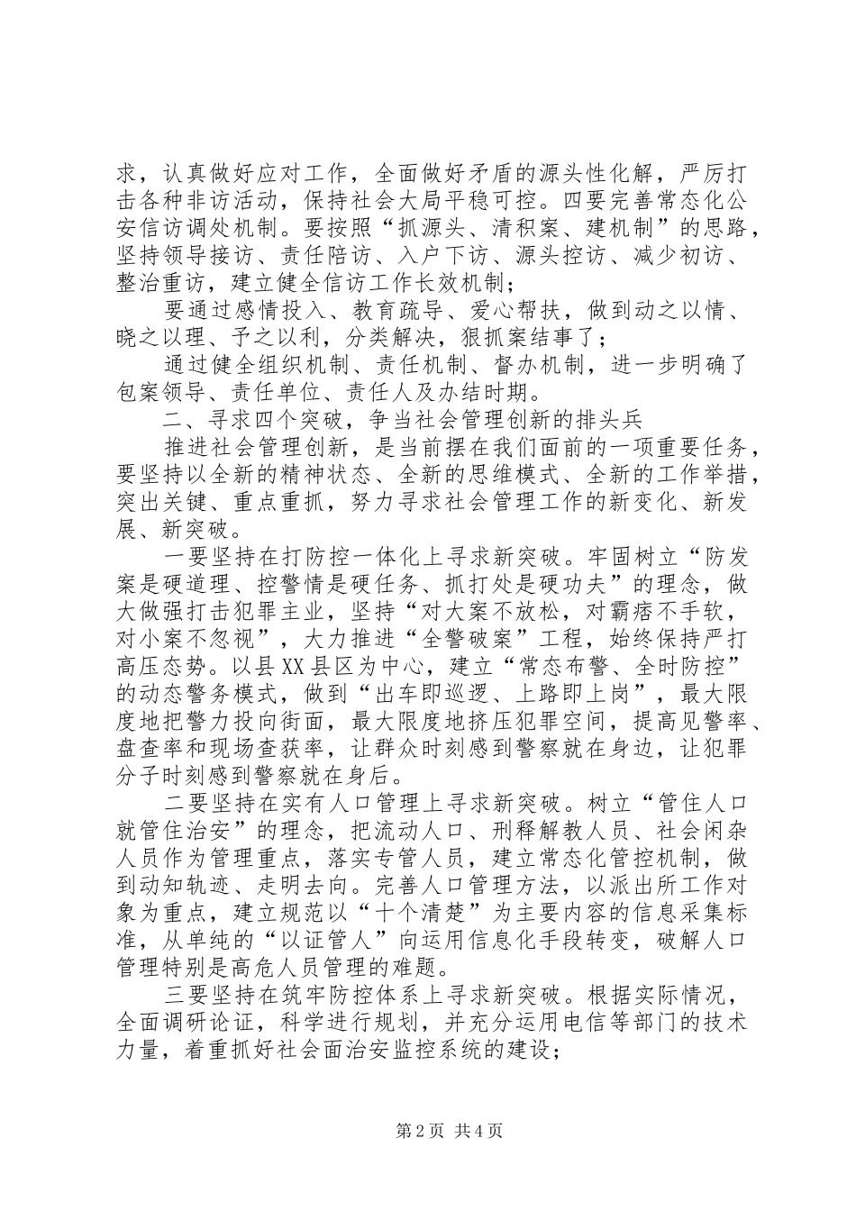 派出所干警个人三项重点工作学习心得体会_第2页