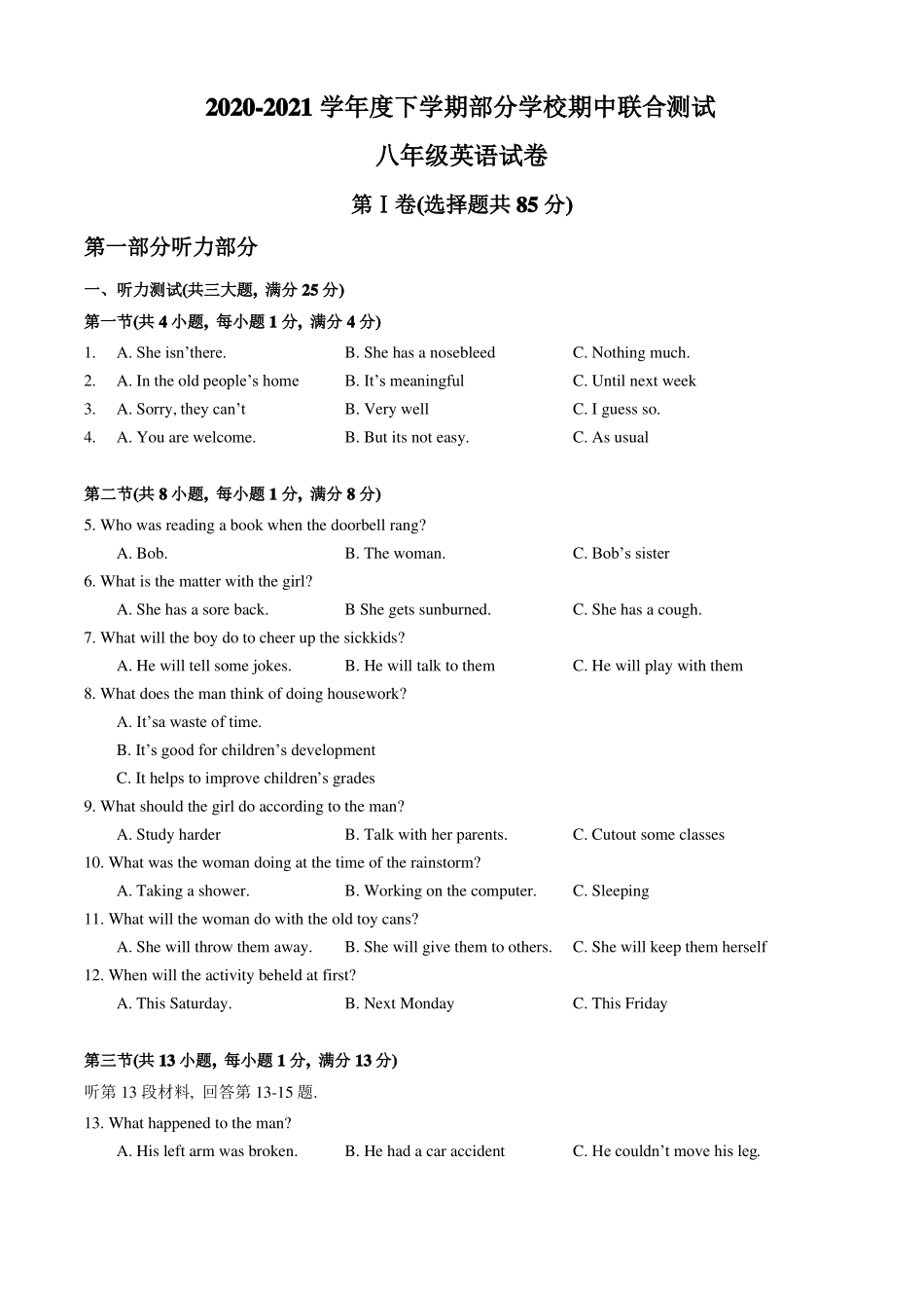 湖北武汉武昌区七校2020-2021学年下学期中联合测试八年级英语试题_第1页