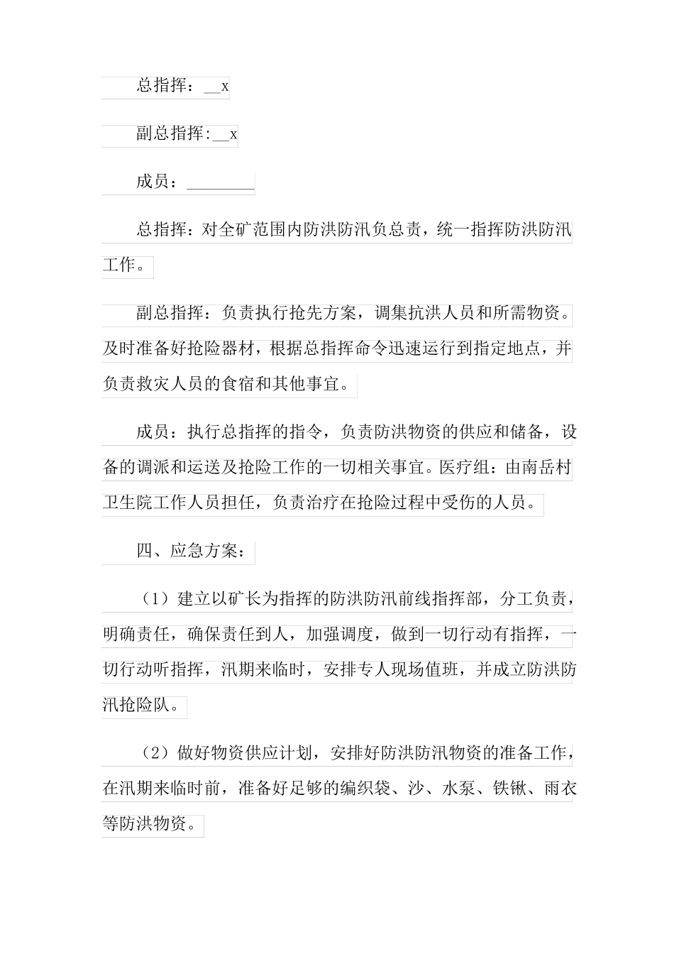 防洪应急预案精选5篇_第2页