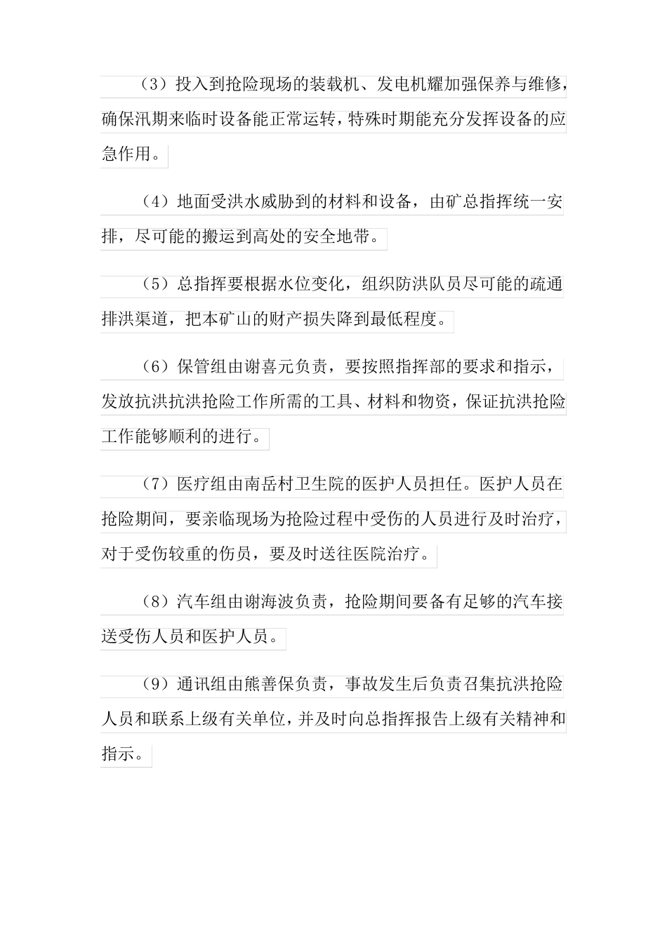 防洪应急预案精选5篇_第3页