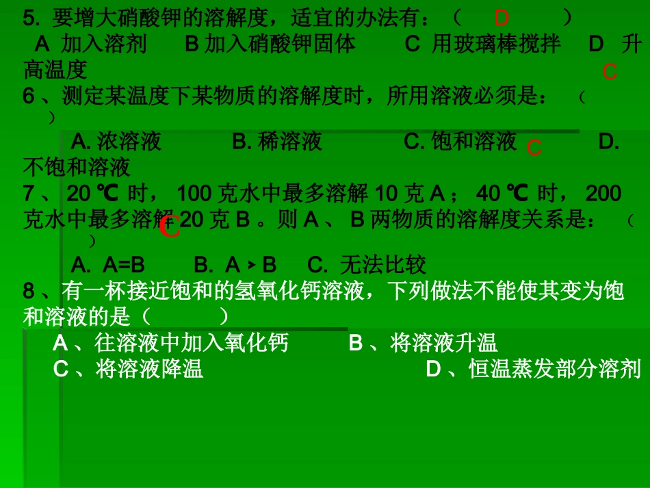 溶液复习1演示文稿_第2页