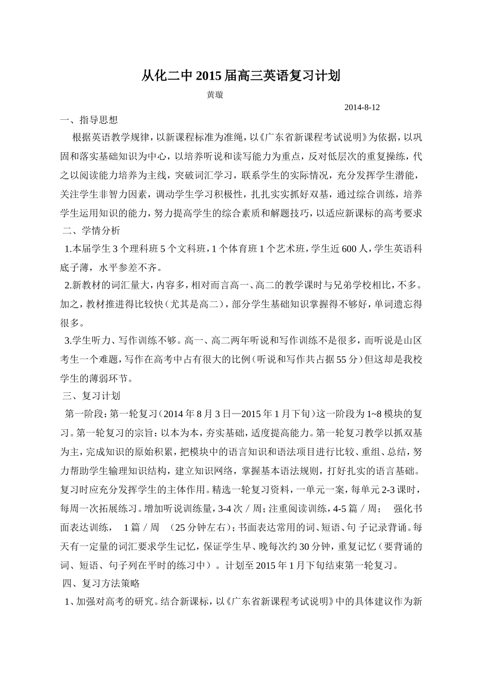 从化二中2015届高三英语复习计划_第1页