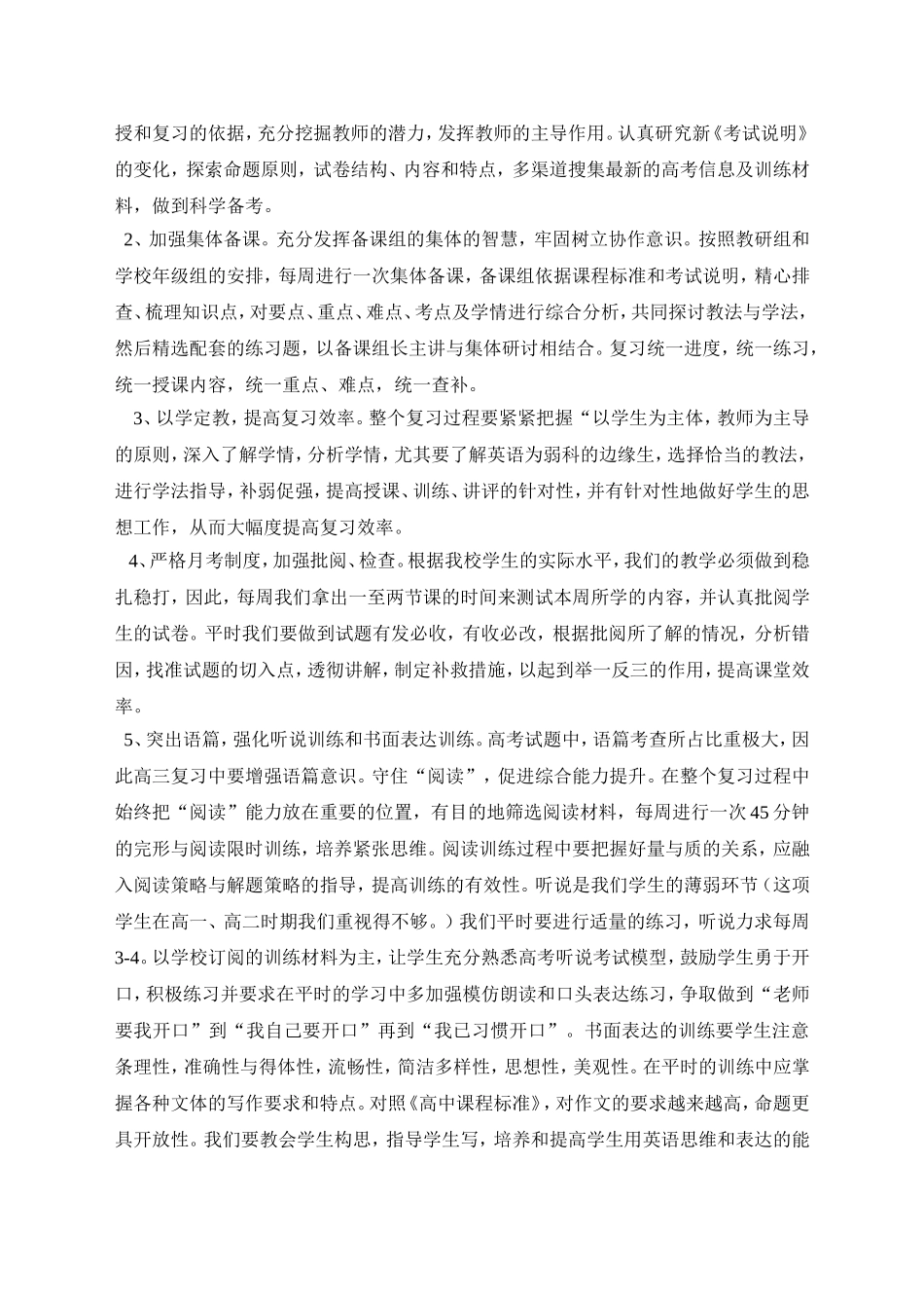 从化二中2015届高三英语复习计划_第2页
