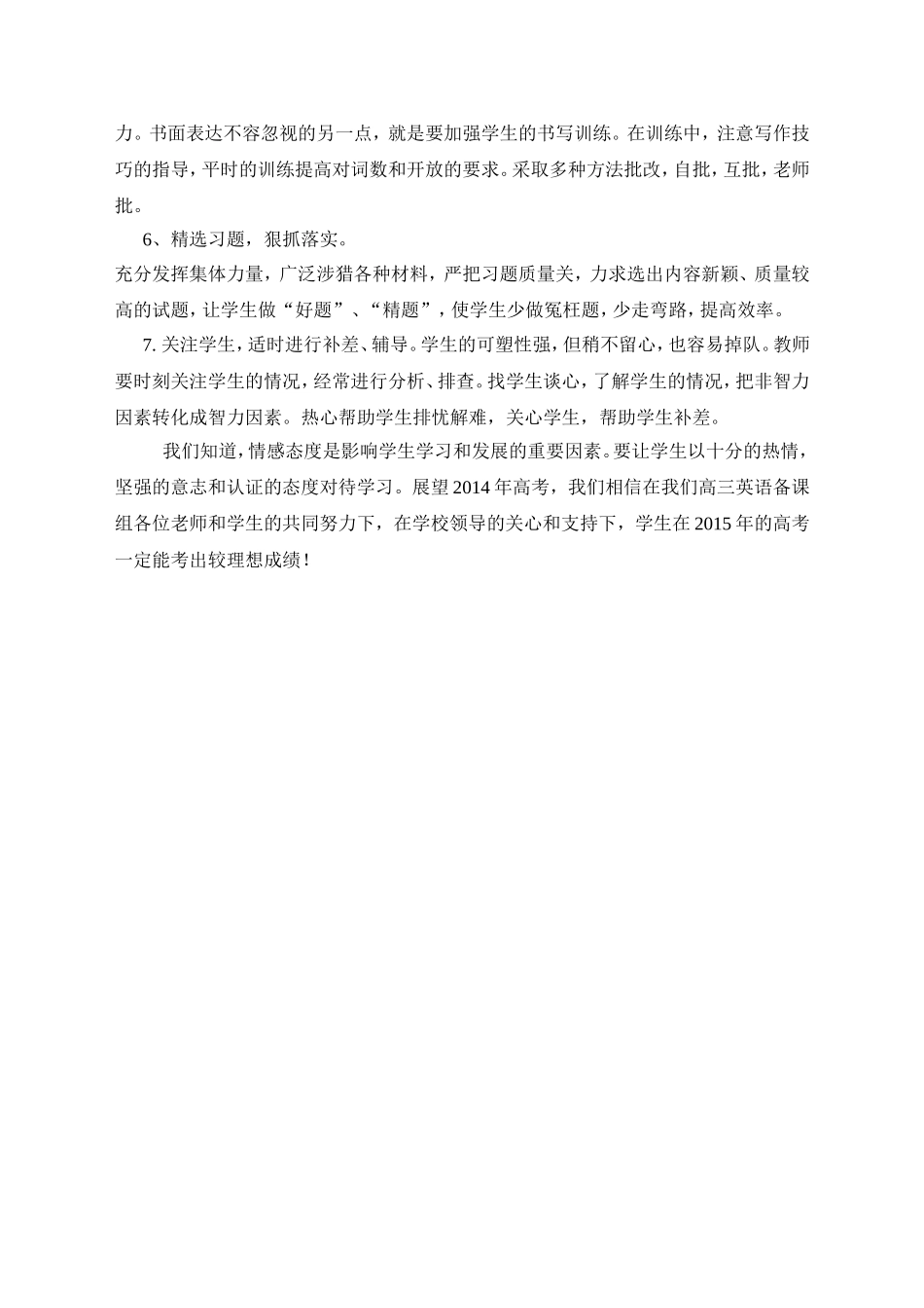 从化二中2015届高三英语复习计划_第3页