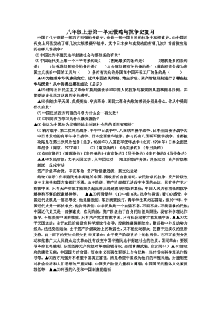 八年级上册第一单元侵略与抗争史复习