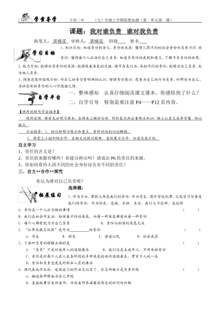 我对谁负责谁对我负责